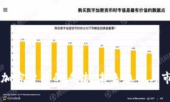 高盛对加密货币的看法：