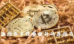 : TP钱包波场长手续费提升