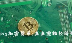 DogKing加密货币：未来宠物
