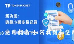 TP钱包Memo使用指南：如何