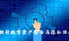 TP钱包黑科技：提升数字资