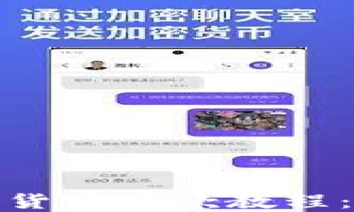 
全方位的加密货币付款教程：从入门到精通