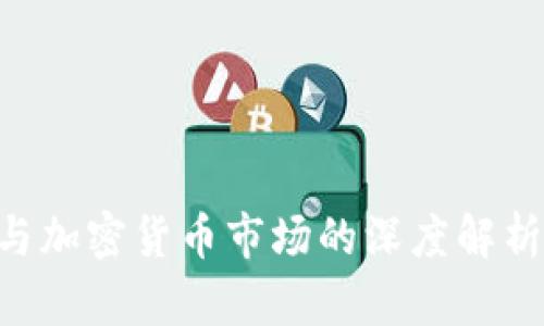 2023年A股与加密货币市场的深度解析：投资者指南