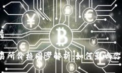 思考且的优质TP钱包与交易