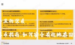 思考一个且的优质tp钱包存