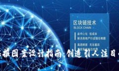 加密货币海报图案设计指