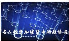 美国名人投资加密货币的
