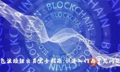TP钱包波场链交易完全指南