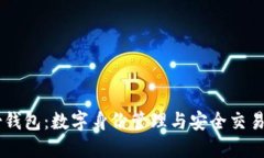 IM身份钱包：数字身份管理