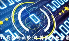 Book钱包与TP钱包的比较：