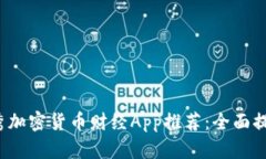 优质2023年优秀加密货币财