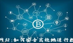 TP钱包官方网站：如何安全