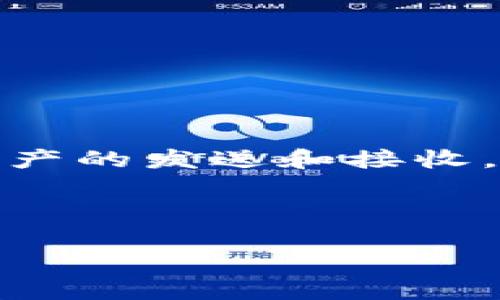 详细介绍

在区块链的世界里，数字资产的管理和交易变得异常重要。TP钱包作为一款热门的数字资产钱包，支持多种链上的资产管理功能，让用户能够方便快捷地进行资产的发送和接收。对于很多新手用户来说，如何在TP钱包中进行发币操作可能是一个常见的问题。本文将详细介绍在TP钱包上发币的步骤和注意事项，同时解决相关的常见问题。



如何在TP钱包中轻松发币？完整指南与常见问题解答
