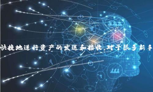 详细介绍

在区块链的世界里，数字资产的管理和交易变得异常重要。TP钱包作为一款热门的数字资产钱包，支持多种链上的资产管理功能，让用户能够方便快捷地进行资产的发送和接收。对于很多新手用户来说，如何在TP钱包中进行发币操作可能是一个常见的问题。本文将详细介绍在TP钱包上发币的步骤和注意事项，同时解决相关的常见问题。



如何在TP钱包中轻松发币？完整指南与常见问题解答