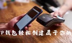 优质  如何利用TP钱包轻松