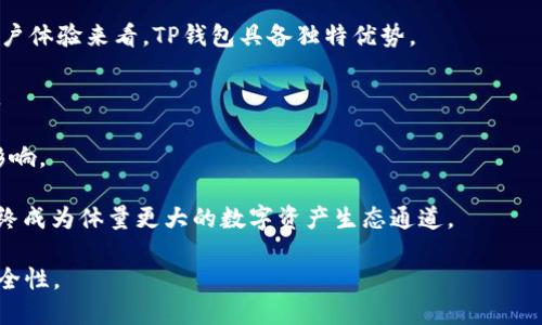 优质  
   TP钱包同步后会怎样？详解同步过程和影响 /  

相关关键词：  
 guanjianci  TP钱包, 钱包同步, 区块链, 数字资产 / guanjianci 

 TP钱包介绍   
 TP钱包（TokenPocket Wallet）是一款支持多种公链和数字资产管理的钱包应用。其设计旨在为用户提供便捷的交易体验，同时确保资产的安全性。TP钱包不仅支持主流的数字货币，如比特币、以太坊、TRON等，还可以与去中心化应用（DApp）进行交互。

 什么是钱包同步？   
 钱包同步是指将钱包中储存的数字资产与区块链网络进行数据更新和确认的过程。具体来说，当用户在TP钱包中进行交易或添加资产时，钱包需要与区块链进行交互，以便确认交易的合法性和准确性。这一过程涉及到区块链的共识机制，确保用户能够实时查看到自己的资产状态。

 TP钱包同步后会怎样？   
 当TP钱包完成同步后，用户将能够看到以下几种变化和影响：  
 1. **资产更新：** 钱包同步后，用户所有的数字资产余额将被准确反映。无论是因交易完成，还是因资产转账，用户在TP钱包中看到的资产数量都会相应更新，确保用户的财务数据及时准确。  
 2. **交易记录：** 同步后，所有交易的历史记录也会被加载，包括所有的入账和出账交易。这使得用户能够清晰地跟踪自己的交易历史，更加方便进行财务管理。  
 3. **网络状态：** 钱包同步后，用户还能够获取到当前区块链网络的状态，包括交易确认时间、当前网络负载等。这些信息对于进行及时的交易决策是非常有用的。  
 4. **安全性提升：** 通过定期同步，TP钱包能够获取到最新的安全协议和加密算法的更新。这意味着用户的资产将受到更多保护，同时也增强了钱包的抗攻击能力。

 钱包同步的重要性   
 钱包同步对用户来说非常重要，这不仅关系到资产的准确性，也与用户的交易体验直接相关。以下几个方面突出钱包同步的重要性：  
 1. **防止资产丢失：** 同步可以确保用户的资产实时更新，为用户提供更高的安全保障。若长时间不进行同步，可能会面临由于网络变化导致资产丢失的风险。  
 2. **实时交易：** 使用TP钱包时，用户往往希望能够进行实时交易，获取最快的信息更新。同步能够帮助用户及时进行买入或卖出决策，减少因信息滞后而造成的潜在损失。  
 3. **用户体验：** 通过及时的同步，用户可以感受到更流畅的使用体验。无论是查看余额、浏览历史交易，还是进行其他操作，相比于没有同步的数据延迟，用户会更感满意。

 常见的同步问题及解决方法   
 在钱包同步过程中，用户可能会遇到一些问题。以下是一些常见问题及其解决方案：  
 1. **同步失败：** 如果用户发现TP钱包无法同步，可能是由于网络连接不稳定。此时，建议检查网络状态，并尝试重新连接网络。  
 2. **数据不一致：** 有时用户在同步后发现资产余额不准确。这可能是由于钱包未能成功与区块链网络交互，可以尝试清理缓存并再次同步。  
 3. **同步耗时过长：** 如果同步过程耗时较长，用户可以尝试更换为更快的网络环境，或查看是否有更新版本的TP钱包可供下载。

 相关问题探讨   
 1. **TP钱包的功能有哪些？**  
 * TP钱包不仅是数字资产的存储工具，还集成了DApp浏览器，支持去中心化交易、借贷等功能，为用户提供更广泛的数字资产管理体验。  
 2. **如何确保TP钱包的安全性？**  
 * 用户应定期备份助记词和私钥，使用复杂密码，并启用双重认证等额外安全措施。同时保持软件更新，防止安全漏洞。  
 3. **TP钱包与其他钱包的区别在哪里？**  
 * TP钱包支持多链资产管理，同时提供DApp接入服务，用户可在一个钱包中完成多种交易和互动。从功能多样性和用户体验来看，TP钱包具备独特优势。  
 4. **如何高效使用TP钱包进行投资？**  
 * 用户可通过定期检查市场动态和资产配置，利用TP钱包的实时数据更新，及时调整投资策略，从而提高投资回报率。  
 5. **钱包同步是否会影响交易速度？**  
 * 同步会在一定程度上影响交易的即时性，但高效的同步流程能够在保证信息更新的同时，尽量减小对交易速度的影响。  
 6. **TP钱包未来的发展趋势是什么？**  
 * 随着区块链技术的进步，TP钱包将可能增加更多智能合约功能，支持更多的数字资产以及更多的链间交互应用，最终成为体量更大的数字资产生态通道。  

整体的内容将通过解析TP钱包同步的影响与重要性，帮助用户更好理解数字资产的管理方式，进而提升用户体验和安全性。