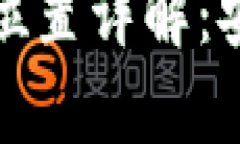 tp钱包私钥存放位置详解：