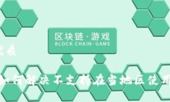 思考的优质TP钱包：如何解