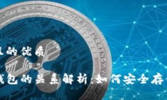 思考一个且的优质火币与