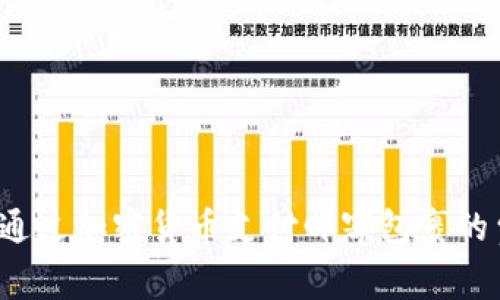 如何通过加密货币支付邮寄包裹的费用？