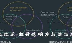 加密货币评级改革：提升