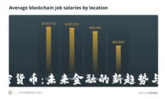 biao ti Laeeb加密货币：未来