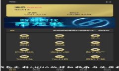 TP钱包支持LUNA的详细指南