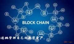    TP钱包：如何高效管理你