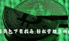 华为应用钱包下载指南：