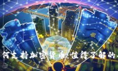三星S10如何支持加密货币