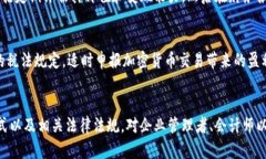    加密货币会计处理：它