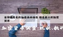 2023年美国加密货币调查：