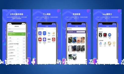 加密数字货币交易所的全貌解析及其市场生态