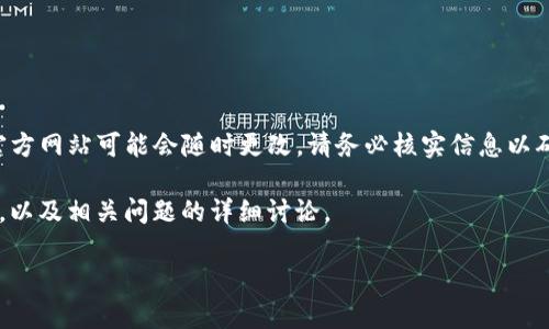 注意：由于TP钱包或其他相关钱包的官方网站可能会随时更改，请务必核实信息以确保安全，并在使用前进行必要的研究。

下面是针对您请求的友好的和关键词，以及相关问题的详细讨论。

TP钱包官方网址解析与安全使用指南