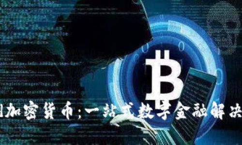 Card加密货币：一站式数字金融解决方案
