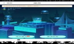 TP钱包提币确认中：解决方