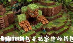 如何开通TP钱包并观察您的