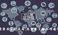 加密货币采矿木马：您需