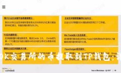 如何将OK交易所的币提取到