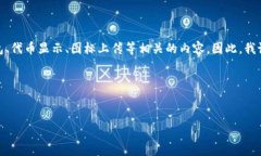 思路分析要为“tp钱包添加