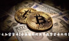 KOK是什么加密货币？全面