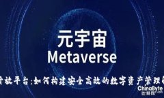 TP钱包开放平台：如何构建
