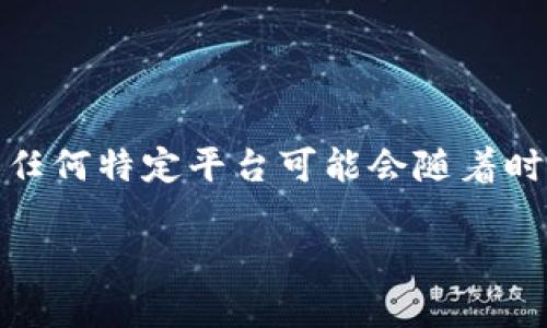 注意：以下内容是关于“TP钱包哪个图标是对的”的主题，但请注意，由于任何特定平台可能会随着时间变化，因此该信息可能会过时或不再适用。请根据最新情况进行判断。

如何辨别TP钱包正确的图标？五个有效技巧教你选择