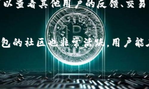    TP钱包的薄饼是什么？ / 

 guanjianci  TP钱包, 薄饼, 数字货币, DeFi  /guanjianci 

一、TP钱包简介
TP钱包是一款便捷的区块链钱包，支持多种数字资产存储与管理。用户可以通过TP钱包进行数字货币的发送、接收和兑换，以及参与去中心化金融（DeFi）项目。凭借其友好的用户界面，TP钱包被越来越多的数字货币用户所使用。

二、什么是薄饼？
薄饼（PancakeSwap）是一种基于币安智能链（Binance Smart Chain，BSC）的去中心化交易平台（DEX），类似于以太坊上的Uniswap。用户可以在薄饼上进行数字资产的交易、流动性提供和收益挖矿等活动。薄饼的出现使得用户能够以较低的手续费进行交易，并且享受更快的交易速度。

三、TP钱包与薄饼的关系
TP钱包作为一款区块链钱包，自然支持与薄饼进行交互。用户可以通过TP钱包直接访问薄饼平台，进行代币交易、流动性挖矿等操作。这种集成使得用户能够在不繁琐的操作下，轻松参与去中心化金融项目，获得更多的收益。

四、如何使用TP钱包进行薄饼交易？
使用TP.wallet进行薄饼交易非常简单，用户只需完成以下几个步骤：首先，下载并安装TP钱包，注册并创建自己的钱包；接着，将相应的数字货币转入钱包中；然后，通过TP钱包的浏览功能找到薄饼链接，进入薄饼平台；最后，选取所需的交易对，输入交易数量，点击确认即可完成交易。

五、薄饼的优势
薄饼相较于其他去中心化交易平台，有着一系列的优势。首先，它基于币安智能链，具有更快的交易速度和更低的手续费；其次，薄饼提供流动性挖矿功能，用户可以通过提供流动性来赚取额外的收益；最后，社区治理也是薄饼的一大特色，用户可以参与平台治理，享受更多的决策权。

六、薄饼的风险
尽管薄饼提供了许多机会，但用户在参与时也需要注意风险。首先，流动性挖矿可能会遭遇无常损失，用户在投入资金之前需谨慎考虑；其次，智能合约的漏洞风险也不得忽视，在参与任何DeFi项目时，建议用户进行充分的研究和风险评估；最后，数字货币的市场波动性较大，投资需量力而行。

相关问题

一、TP钱包如何保障用户资产安全？
TP钱包通过采用多种安全措施来保障用户的资产安全。例如，它使用私钥的本地存储方式，确保用户的私钥不被泄露。此外，TP钱包还实现了多重签名功能，让用户在进行大额交易时需要获得多个认证，大幅提升了安全性。用户也可以启用生物识别（如指纹或面部识别）来进一步增加安全防护。

二、如何提高在薄饼交易中的收益？
在薄饼进行交易时，有几种策略可以帮助用户提高收益。首先，选择流动性较高的交易对，这样可以减少滑点造成的损失；其次，参与流动性池和收益农场，通过提供流动性获得额外的代币奖励；最后，时刻关注市场行情，及时调整持仓策略，以抓住价格波动带来的交易机会。

三、薄饼生态系统的未来发展趋势是什么？
薄饼作为DeFi领域的重要参与者，其未来发展趋势值得关注。随着币安智能链的不断完善及用户基础的增长，薄饼有望进一步拓展其功能，比如推出更多创新的金融产品。同时，薄饼还可能与其他区块链项目进行生态协作，推动跨链资产的流动性，进一步提升整体用户体验。

四、TP钱包是否支持多种语言？
TP钱包为了适应全球用户的需求，支持多种语言界面，包括但不限于中文、英文、韩文等。用户可以根据自己的语言习惯选择合适的语言，从而提高使用体验。只需在设置中进行相应选择，即可轻松切换。这样，无论用户来自哪个国家，都可以方便地使用TP钱包进行数字资产管理。

五、如何判断薄饼投资的风险？
投资薄饼或任何DeFi项目时，评估风险至关重要。建议用户关注项目的社区活跃度、开发团队的背景以及项目的技术白皮书等。还可以查看其他用户的反馈、交易量、流动性情况等指标，以判断项目的稳定性。此外，利用一些风险评估工具，也可以有助于较为全面地评估风险。

六、TP钱包的客服支持如何？
TP钱包提供多渠道的客服支持，包括在线咨询、邮件咨询等。用户在使用过程中如遇到问题，均可通过相应渠道寻求帮助。同时，TP钱包的社区也非常活跃，用户能在社区中交流经验，获取更多帮助和建议。官方文档与常见问题解答页面也为用户提供了丰富的信息，帮助解决常见问题。

整体内容字数：约3700个字。