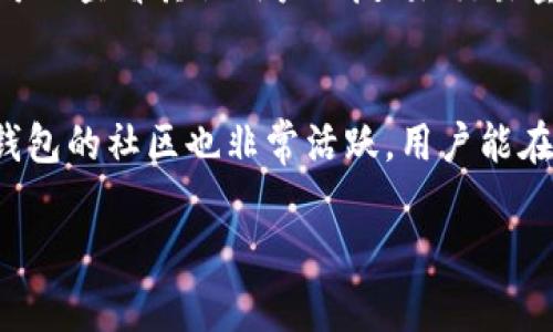    TP钱包的薄饼是什么？ / 

 guanjianci  TP钱包, 薄饼, 数字货币, DeFi  /guanjianci 

一、TP钱包简介
TP钱包是一款便捷的区块链钱包，支持多种数字资产存储与管理。用户可以通过TP钱包进行数字货币的发送、接收和兑换，以及参与去中心化金融（DeFi）项目。凭借其友好的用户界面，TP钱包被越来越多的数字货币用户所使用。

二、什么是薄饼？
薄饼（PancakeSwap）是一种基于币安智能链（Binance Smart Chain，BSC）的去中心化交易平台（DEX），类似于以太坊上的Uniswap。用户可以在薄饼上进行数字资产的交易、流动性提供和收益挖矿等活动。薄饼的出现使得用户能够以较低的手续费进行交易，并且享受更快的交易速度。

三、TP钱包与薄饼的关系
TP钱包作为一款区块链钱包，自然支持与薄饼进行交互。用户可以通过TP钱包直接访问薄饼平台，进行代币交易、流动性挖矿等操作。这种集成使得用户能够在不繁琐的操作下，轻松参与去中心化金融项目，获得更多的收益。

四、如何使用TP钱包进行薄饼交易？
使用TP.wallet进行薄饼交易非常简单，用户只需完成以下几个步骤：首先，下载并安装TP钱包，注册并创建自己的钱包；接着，将相应的数字货币转入钱包中；然后，通过TP钱包的浏览功能找到薄饼链接，进入薄饼平台；最后，选取所需的交易对，输入交易数量，点击确认即可完成交易。

五、薄饼的优势
薄饼相较于其他去中心化交易平台，有着一系列的优势。首先，它基于币安智能链，具有更快的交易速度和更低的手续费；其次，薄饼提供流动性挖矿功能，用户可以通过提供流动性来赚取额外的收益；最后，社区治理也是薄饼的一大特色，用户可以参与平台治理，享受更多的决策权。

六、薄饼的风险
尽管薄饼提供了许多机会，但用户在参与时也需要注意风险。首先，流动性挖矿可能会遭遇无常损失，用户在投入资金之前需谨慎考虑；其次，智能合约的漏洞风险也不得忽视，在参与任何DeFi项目时，建议用户进行充分的研究和风险评估；最后，数字货币的市场波动性较大，投资需量力而行。

相关问题

一、TP钱包如何保障用户资产安全？
TP钱包通过采用多种安全措施来保障用户的资产安全。例如，它使用私钥的本地存储方式，确保用户的私钥不被泄露。此外，TP钱包还实现了多重签名功能，让用户在进行大额交易时需要获得多个认证，大幅提升了安全性。用户也可以启用生物识别（如指纹或面部识别）来进一步增加安全防护。

二、如何提高在薄饼交易中的收益？
在薄饼进行交易时，有几种策略可以帮助用户提高收益。首先，选择流动性较高的交易对，这样可以减少滑点造成的损失；其次，参与流动性池和收益农场，通过提供流动性获得额外的代币奖励；最后，时刻关注市场行情，及时调整持仓策略，以抓住价格波动带来的交易机会。

三、薄饼生态系统的未来发展趋势是什么？
薄饼作为DeFi领域的重要参与者，其未来发展趋势值得关注。随着币安智能链的不断完善及用户基础的增长，薄饼有望进一步拓展其功能，比如推出更多创新的金融产品。同时，薄饼还可能与其他区块链项目进行生态协作，推动跨链资产的流动性，进一步提升整体用户体验。

四、TP钱包是否支持多种语言？
TP钱包为了适应全球用户的需求，支持多种语言界面，包括但不限于中文、英文、韩文等。用户可以根据自己的语言习惯选择合适的语言，从而提高使用体验。只需在设置中进行相应选择，即可轻松切换。这样，无论用户来自哪个国家，都可以方便地使用TP钱包进行数字资产管理。

五、如何判断薄饼投资的风险？
投资薄饼或任何DeFi项目时，评估风险至关重要。建议用户关注项目的社区活跃度、开发团队的背景以及项目的技术白皮书等。还可以查看其他用户的反馈、交易量、流动性情况等指标，以判断项目的稳定性。此外，利用一些风险评估工具，也可以有助于较为全面地评估风险。

六、TP钱包的客服支持如何？
TP钱包提供多渠道的客服支持，包括在线咨询、邮件咨询等。用户在使用过程中如遇到问题，均可通过相应渠道寻求帮助。同时，TP钱包的社区也非常活跃，用户能在社区中交流经验，获取更多帮助和建议。官方文档与常见问题解答页面也为用户提供了丰富的信息，帮助解决常见问题。

整体内容字数：约3700个字。