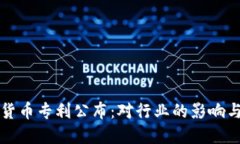 美国加密货币专利公布：