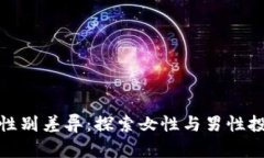 加密货币市场中的性别差