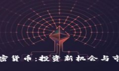 伦敦集团加密货币：投资