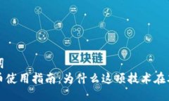 思考及关键词  香港加密货