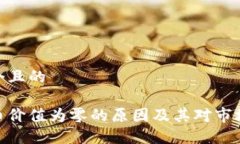 思考一个且的加密货币价